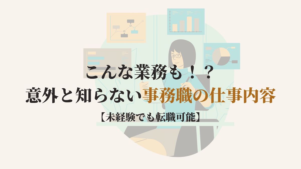 事務職が向いてないから辞めたいと感じる原因 つまらない仕事の理由 Kenmori 転職