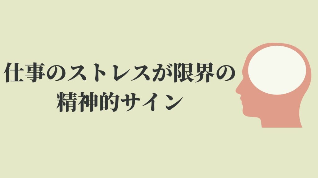 仕事のストレスがもう限界 私も経験したやばいサイン Kenmori 転職