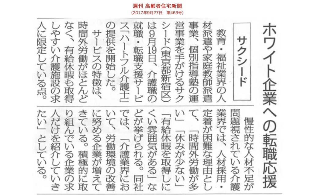 しろくま介護ナビの新聞掲載図