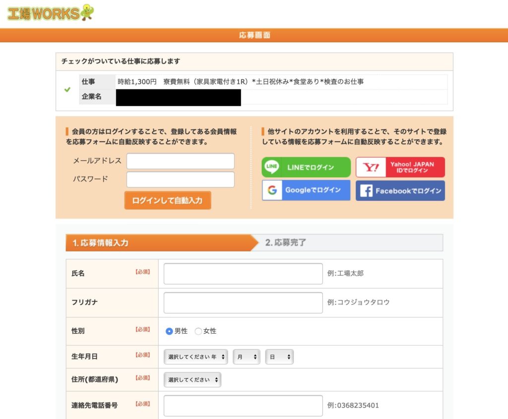 工場ワークスのプロフィール入力ページ上部