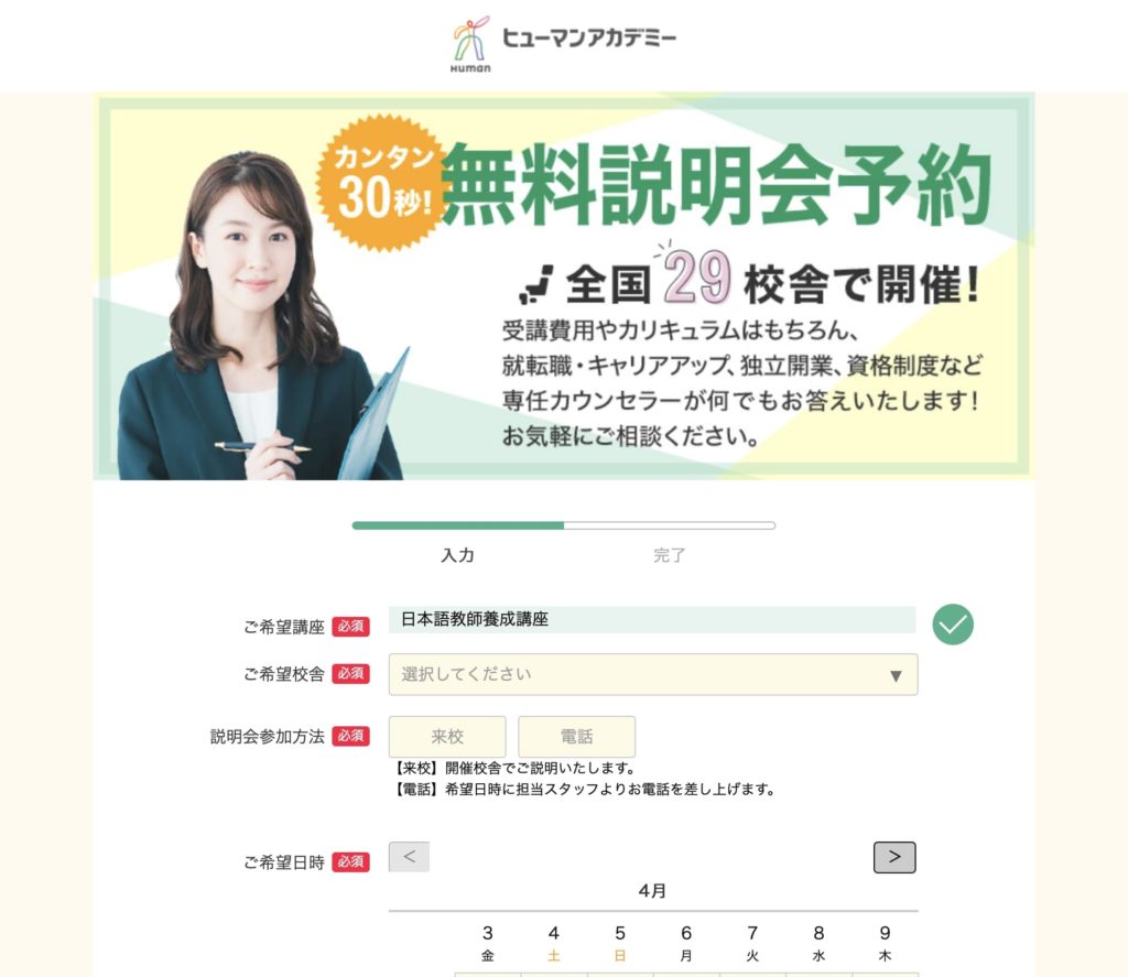 実際に通ってみた ヒューマンアカデミー日本語教師養成講座の評判 口コミ Kenmori 転職