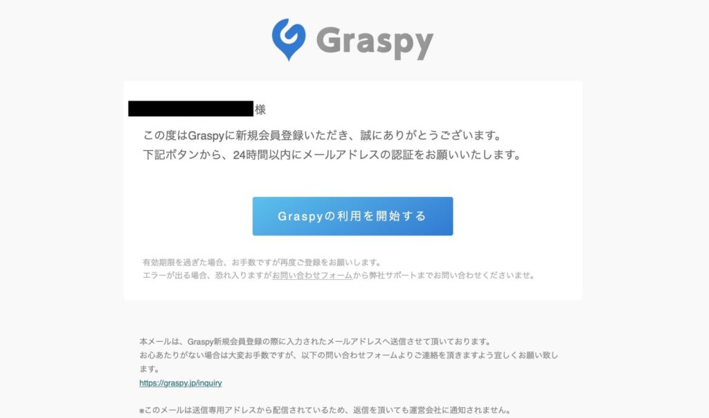 Graspyから送られてくるメール