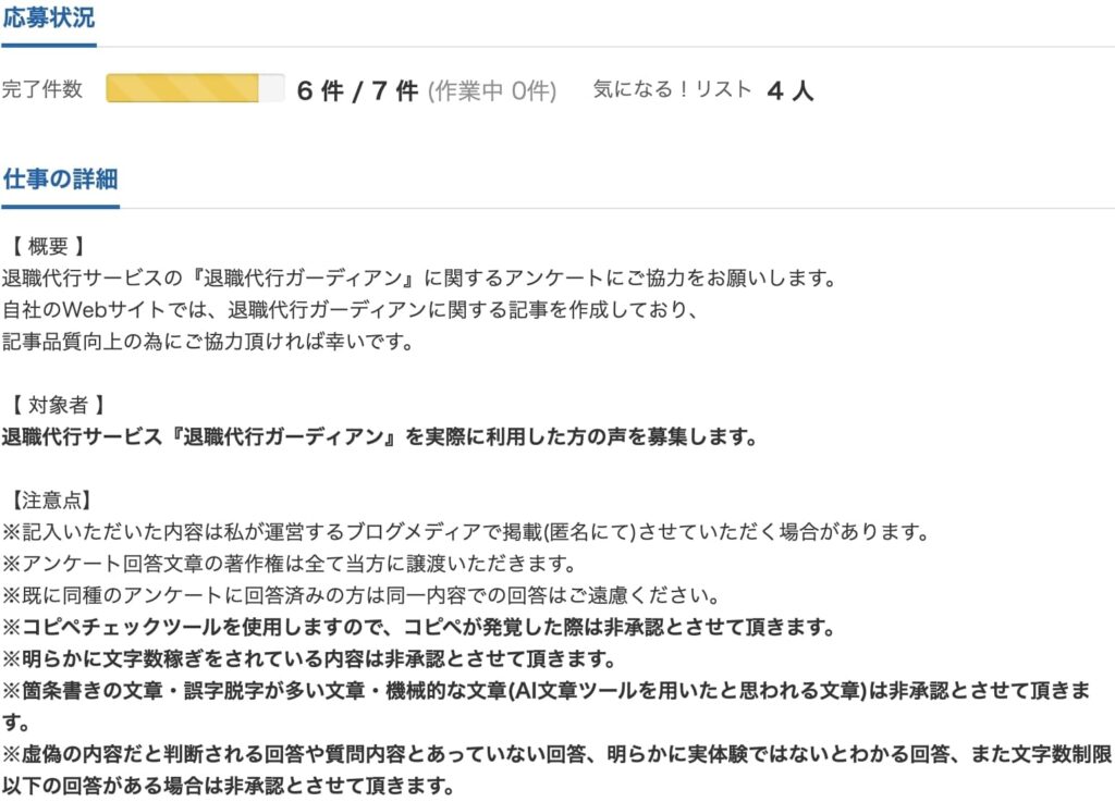 退職代行ガーディアンについての独自アンケート概要