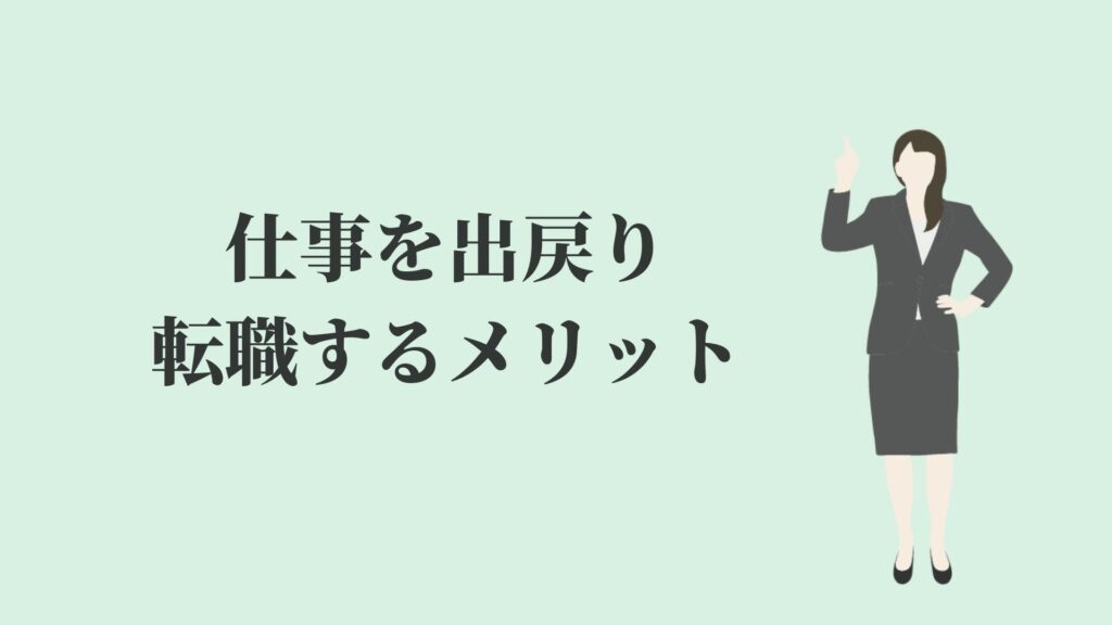 デメリットのみ 仕事を出戻り転職する社員 後悔しない方法 Kenmori 転職