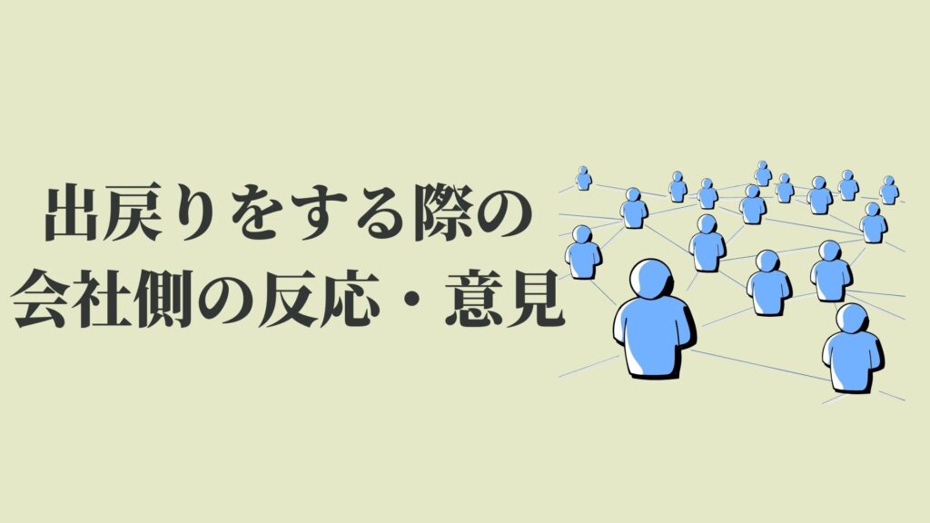 デメリットのみ 仕事を出戻り転職する社員 後悔しない方法 Kenmori 転職