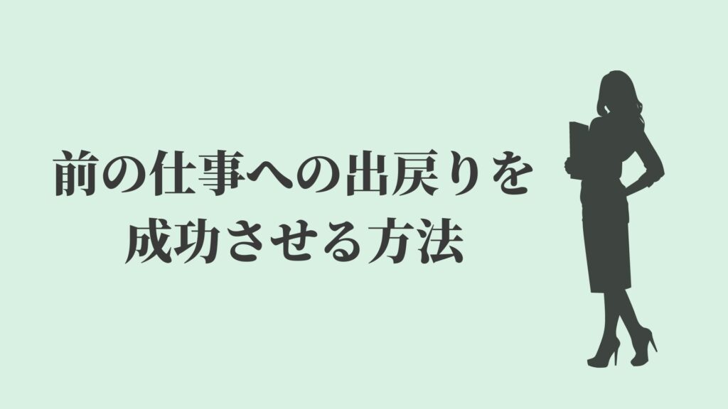 デメリットのみ 仕事を出戻り転職する社員 後悔しない方法 Kenmori 転職