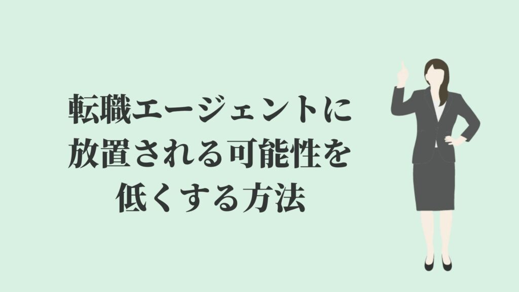 転職エージェントに放置される原因 全く連絡が来ない訳 Kenmori 転職