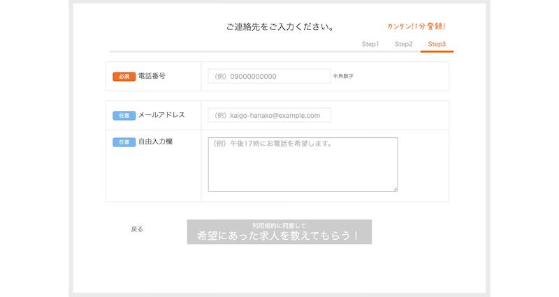 ケアジョブの登録画面no4