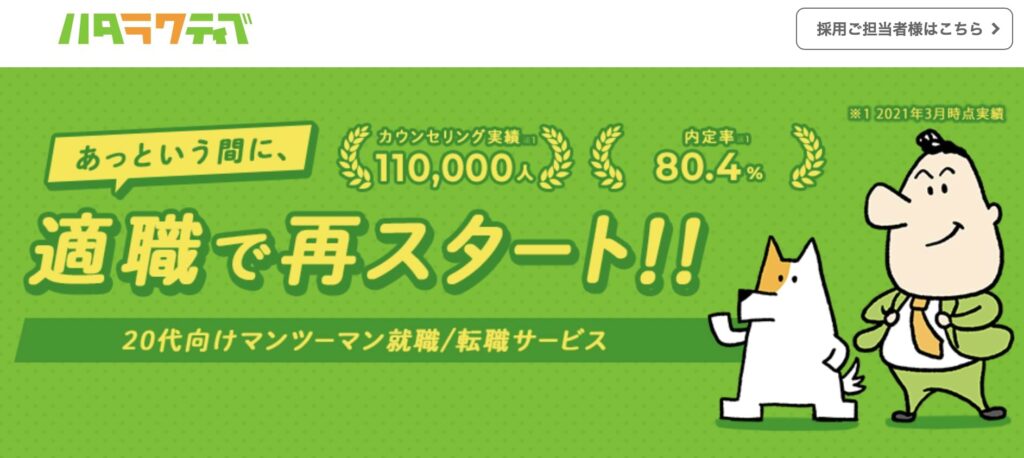 ハタラクティブのトップページ