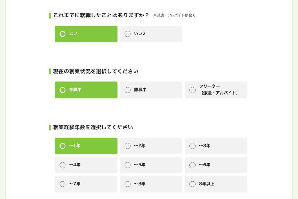 ハタラクティブの登録画面NO2