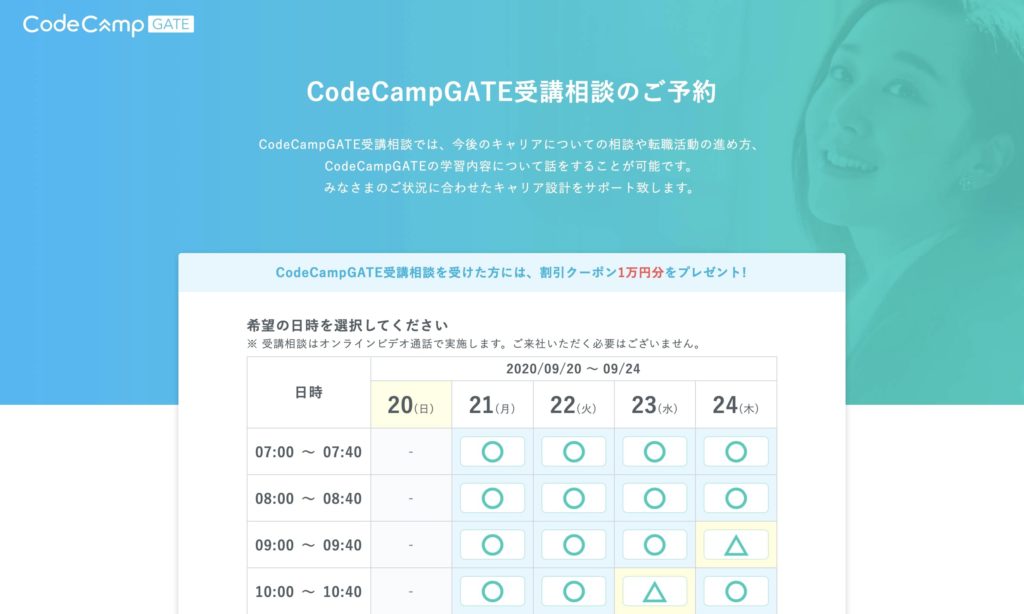 CodeCampGATEの無料相談登録フォームNO1
