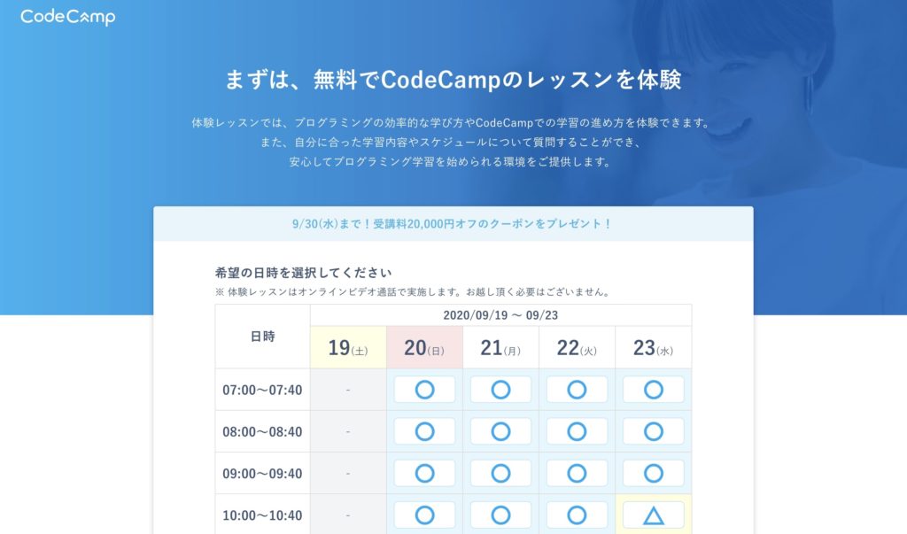 CodeCampの無料体験登録フォームNO1