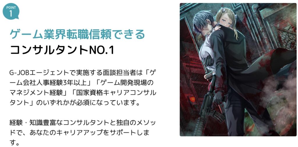 G Jobエージェントの評判 ゲーム企業200社以上との取引実績 Kenmori 転職