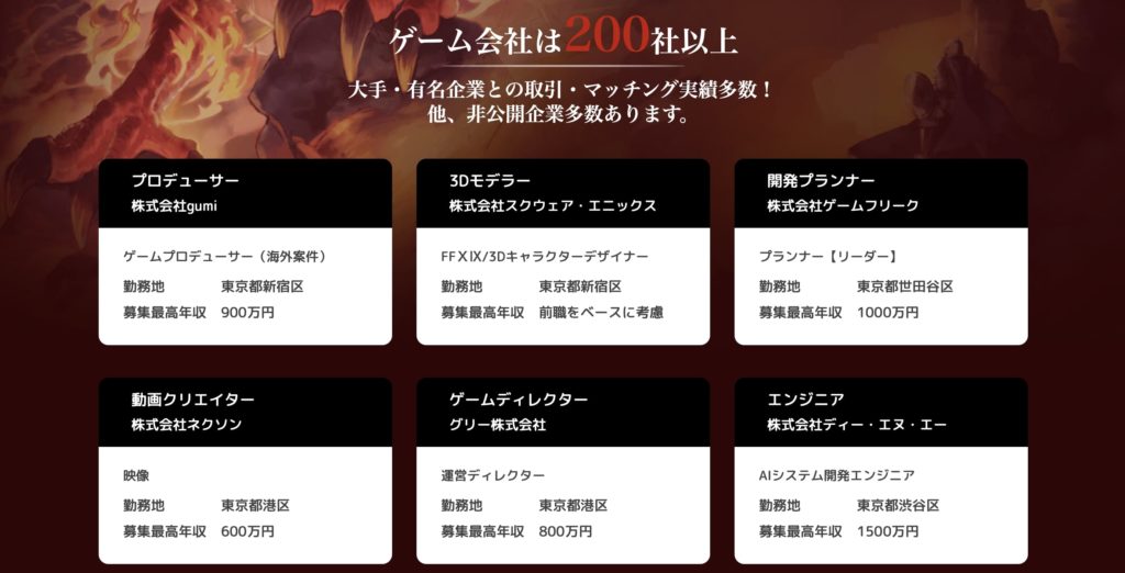 G Jobエージェントの評判 ゲーム企業200社以上との取引実績 Kenmori 転職