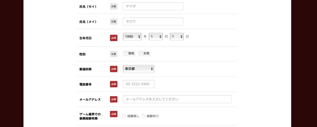 G-JOBエージェントの登録画面NO2