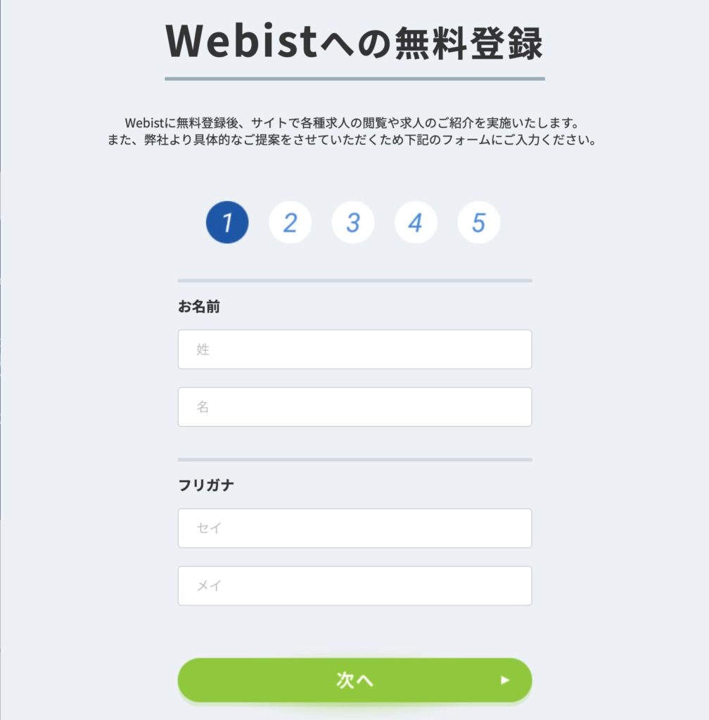Webistの登録画面