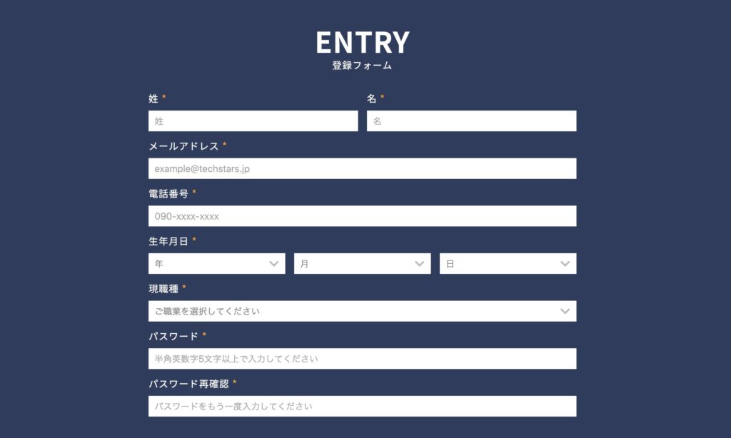 techstarsagentの応募フォームNO1