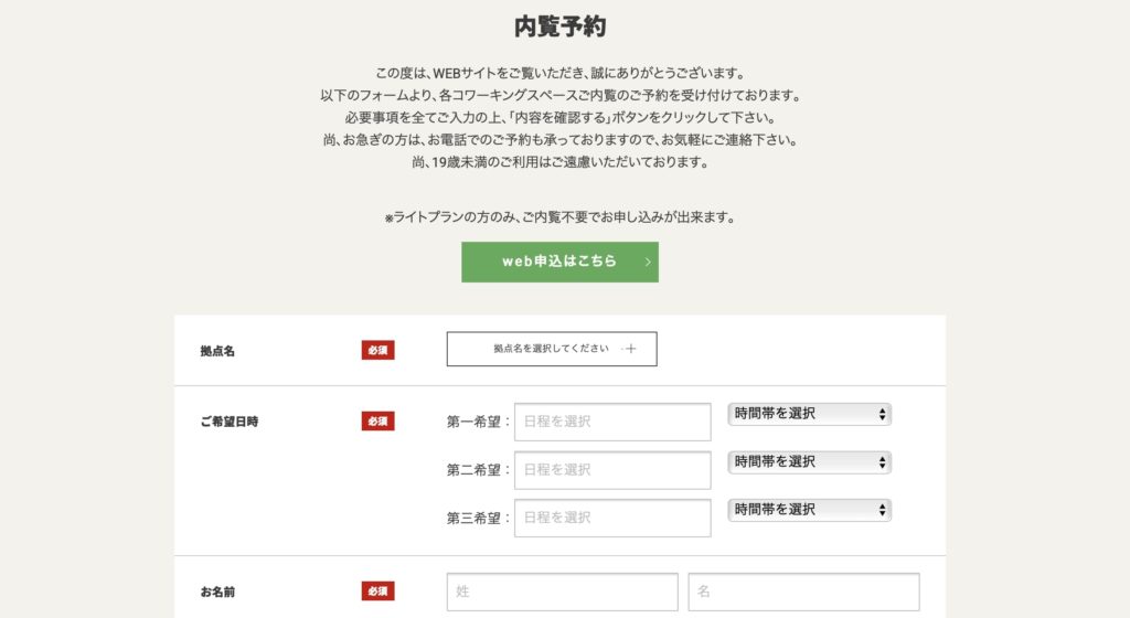 ビズコンフォートの内覧予約ページNO1