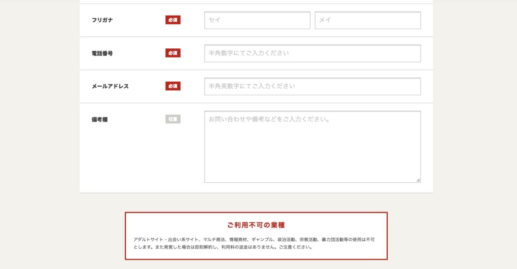 ビズコンフォートの内覧予約ページNO2