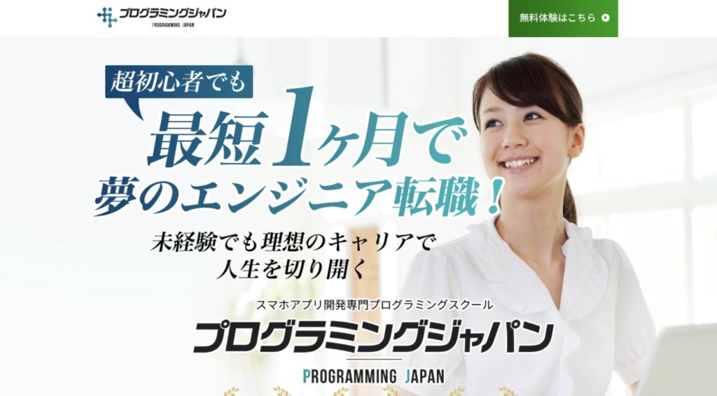 プログラミングジャパンのトップページ