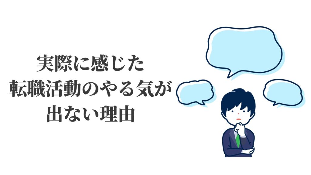 実際に感じた転職活動のやる気が出ない理由 モチベーションを取り戻す方法 Kenmori 転職