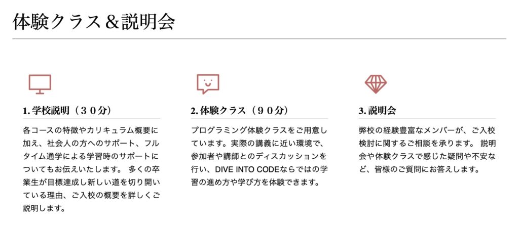 DIVE INTO CODEの無料体験または説明会