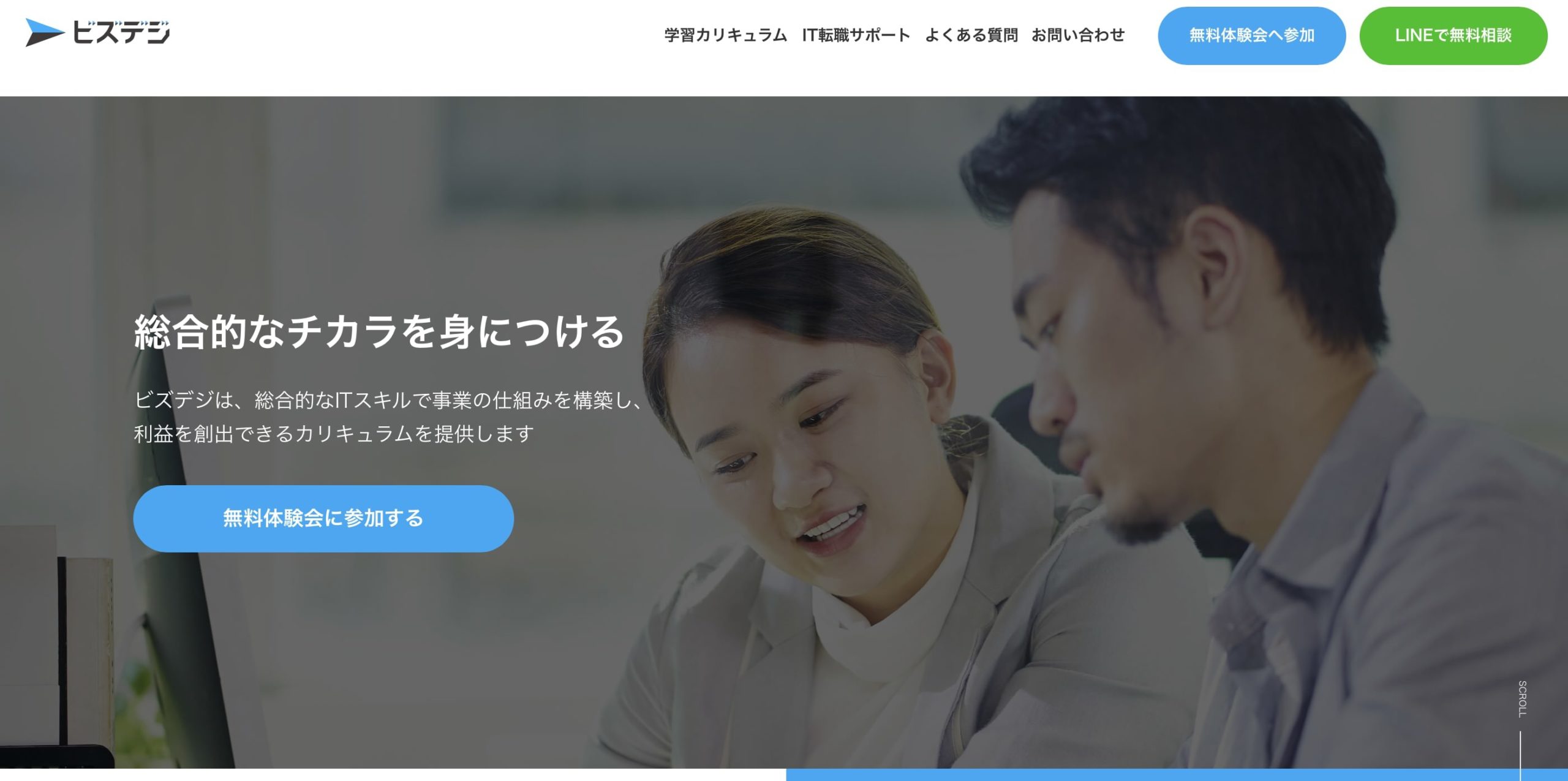 ビズデジのトップページ
