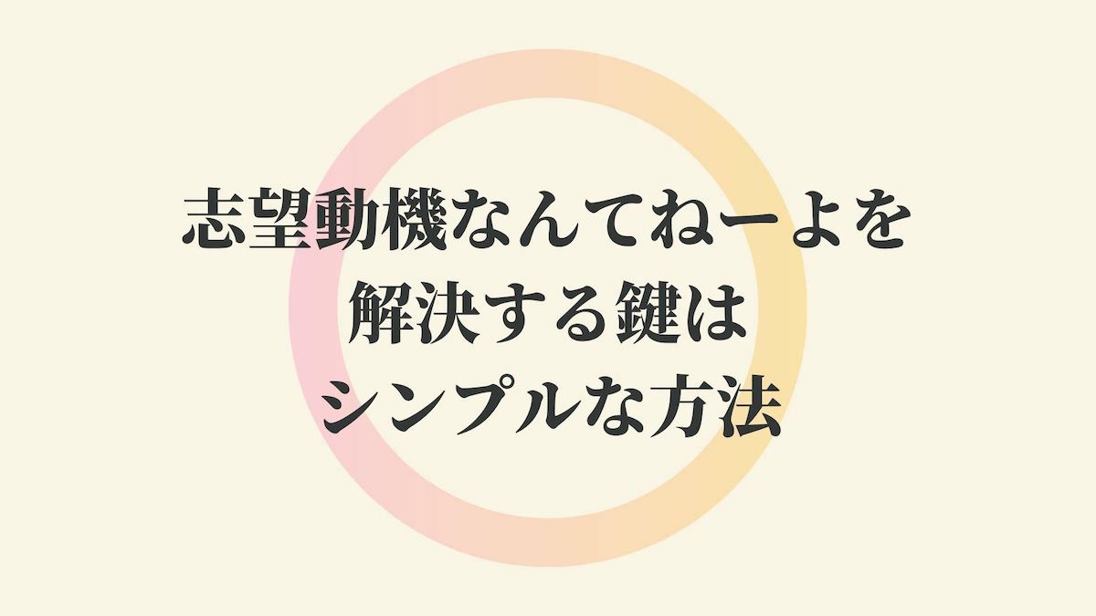 実際に使った 志望動機なんてねーよを攻略する3つの方法 Kenmori 転職