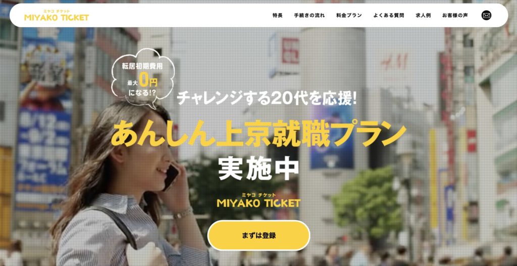 MIYAKO TICKET(ミヤコチケット)のトップページ