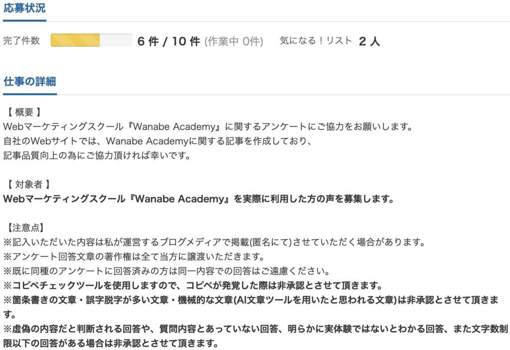 Webマーケティングスクール『Wanabe Academy』を実際に利用(入会)した方のアンケート概要