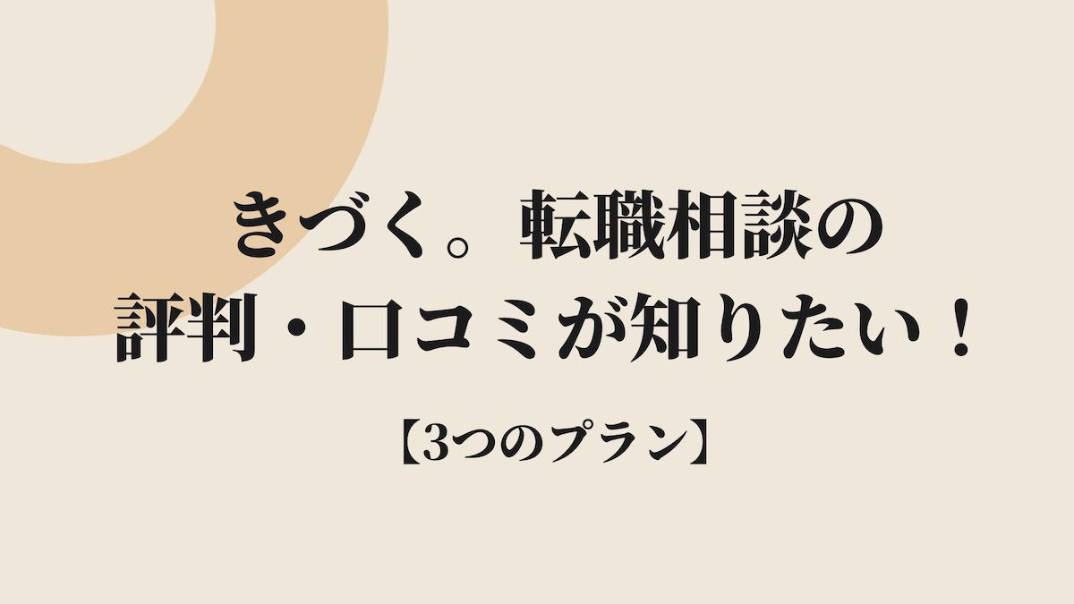 ビズリーチの評判 口コミとは Cmがうざい 最悪 Kenmori 転職