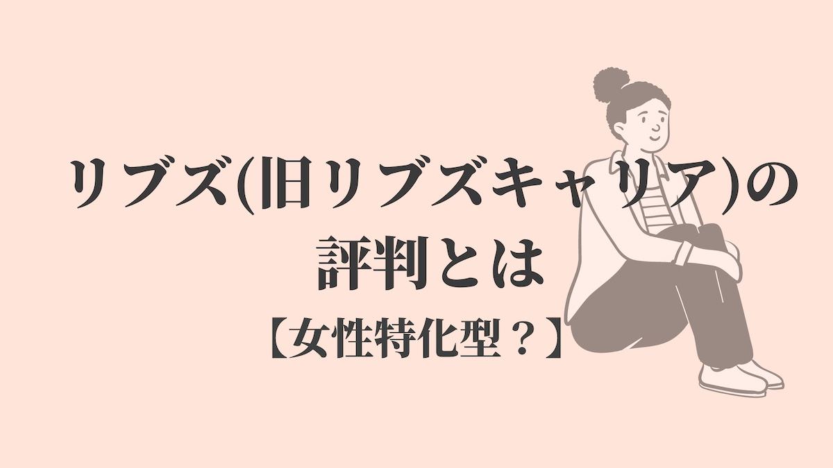 ビズリーチの評判 口コミとは Cmがうざい 最悪 Kenmori 転職