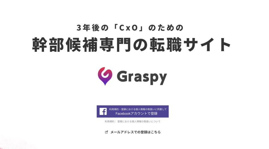 Graspyのトップページ