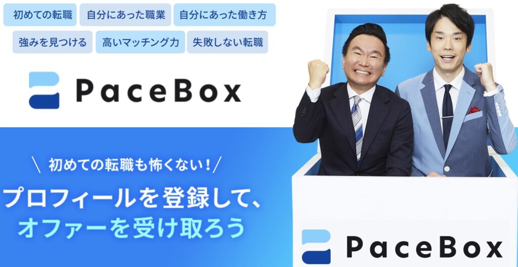 pacebox(ペースボックス)のトップページ