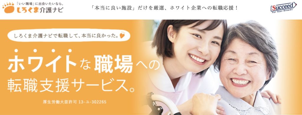 しろくま介護ナビのトップページ