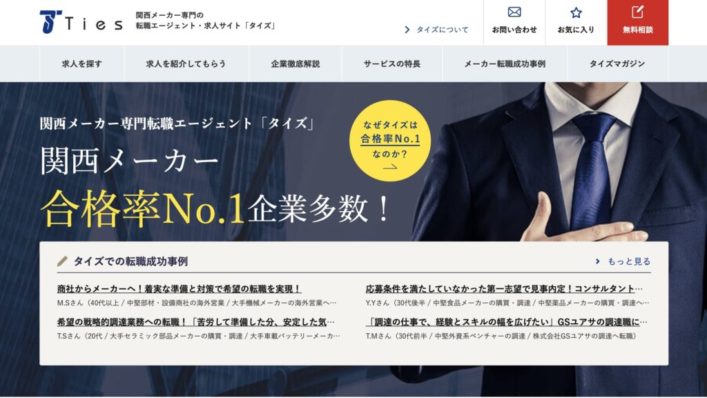 タイズ(Ties)のトップページ