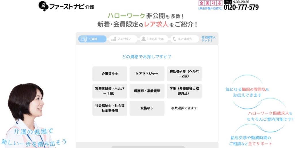 ファーストナビ介護のトップページ