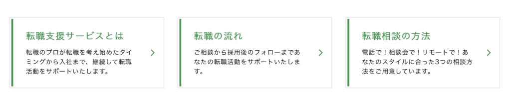 四国転職ネットの利用の流れ