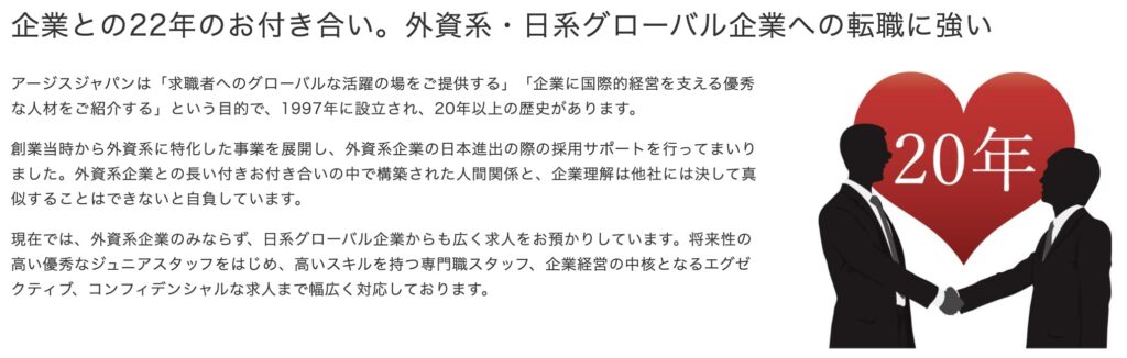 アージスジャパンの特徴