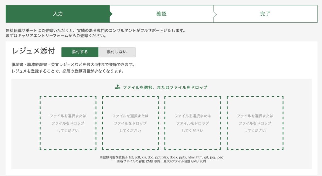 アージスジャパンの登録フォーム