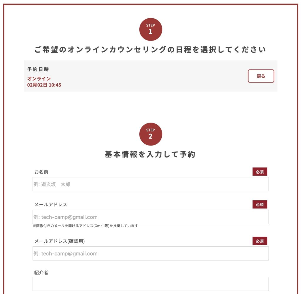 テックキャンププログラミング教養コースの無料登録フォームNO3