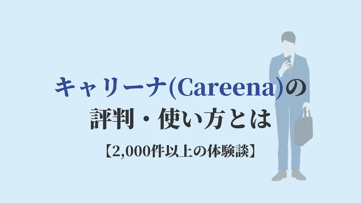 ビズリーチの評判 口コミとは Cmがうざい 最悪 Kenmori 転職