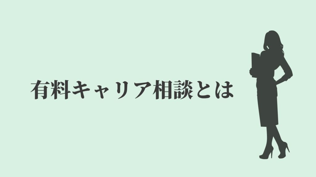 有料のおすすめキャリア相談3選 20代 30代も利用可能 Kenmori 転職
