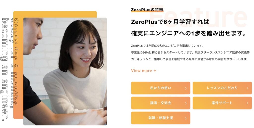 ZeroPlusプログラミングスクールの特徴