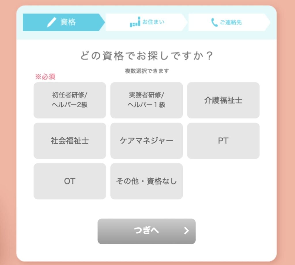 クリックジョブ介護の無料登録フォーム
