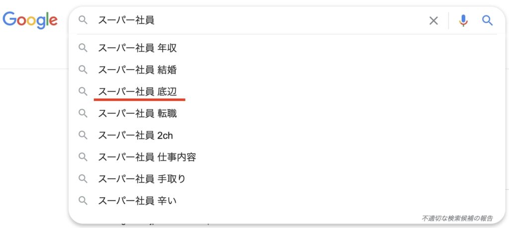 スーパーの社員は底辺の仕事 転職の決断が遅いのは損 Kenmori 転職