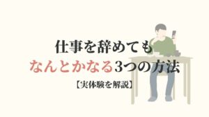 転職が逃げと感じる3つの理由 その行動は甘え 癖が付く Kenmori 転職