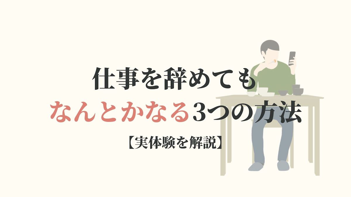 仕事をずる休みしたい方向け 最悪な理由とバレた時の顛末とは Kenmori 転職