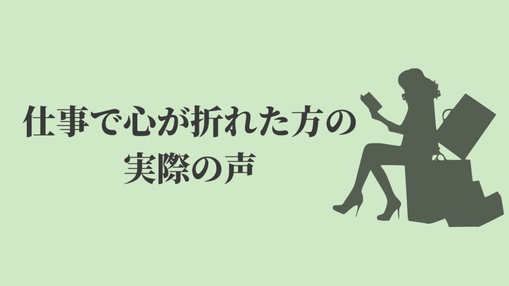 仕事で心が折れた場合は退職一択 辞める前に考えるべき事 Kenmori 転職