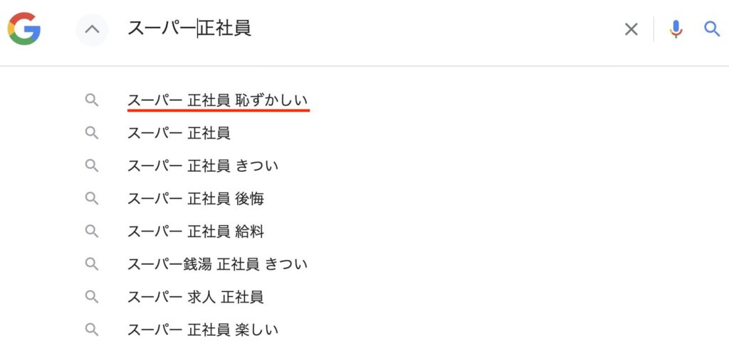 スーパーの正社員が恥ずかしい3つの理由 後悔した実際の声 Kenmori 転職